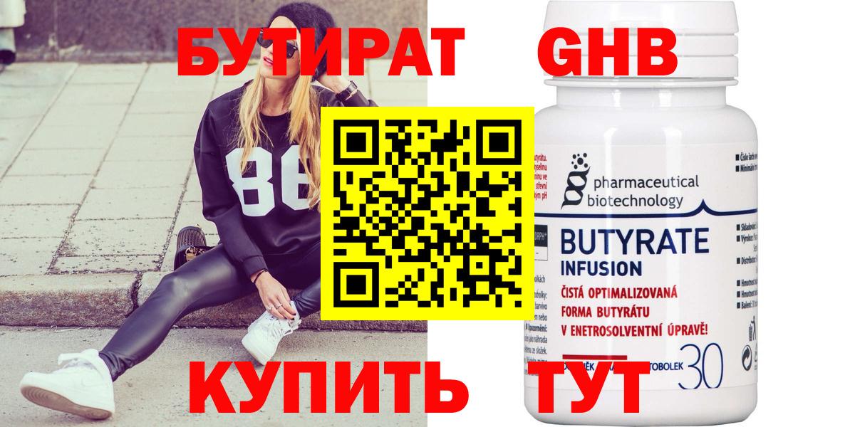 Бутират буратино Кимовск