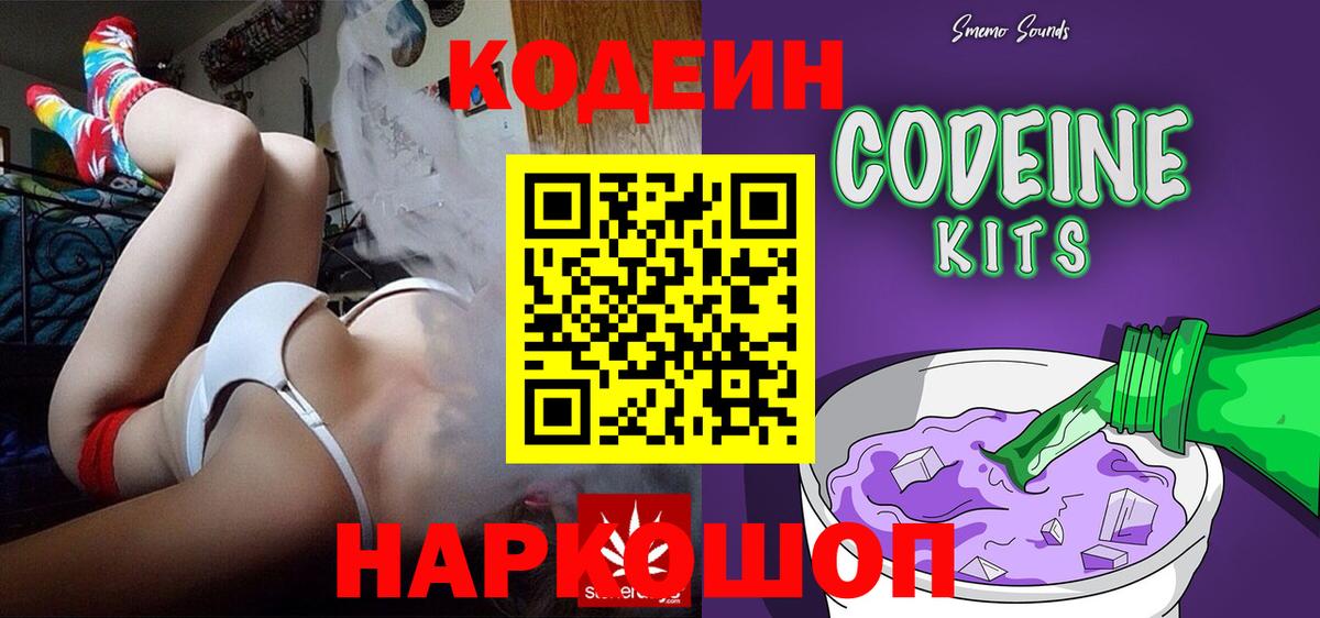 Кодеиновый сироп Lean напиток Lean (лин)  Вход с VPN  Кодеиновый сироп Lean Purple Drank  Кимовск 