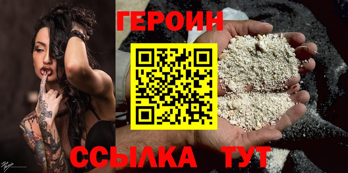 Героин VHQ  Вход с VPN  Кимовск 