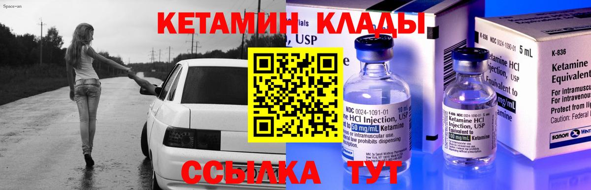 КЕТАМИН VHQ Кимовск